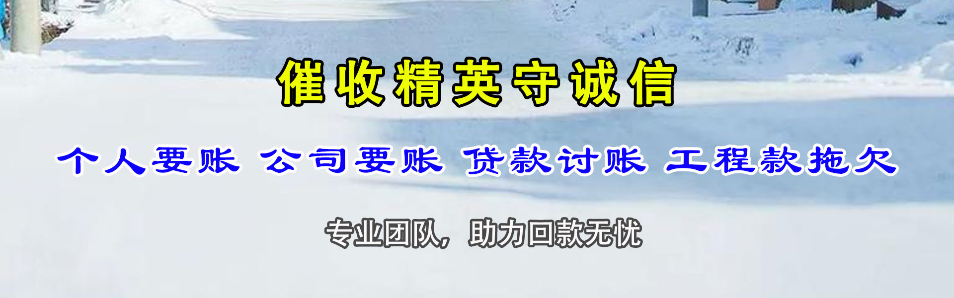 内蒙古要账公司